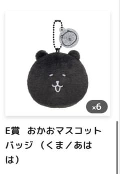 ナガノくま くじ e賞7点セットのサムネイル