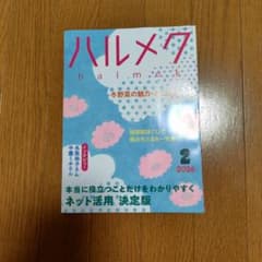 ハルメク 2026　2月号のサムネイル