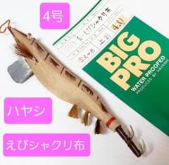 釣具 ハヤシ BIG PRO 餌木 エギ えび シャクリ 布 4.0号 - メルカリ