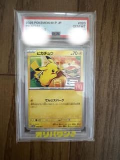 【最安値】PSA10 ピカチュウ マクドナルド プロモ ワンオーナー マクドナルドピカチュウ プロモ8枚 美品 ワンオーナー psa10相当