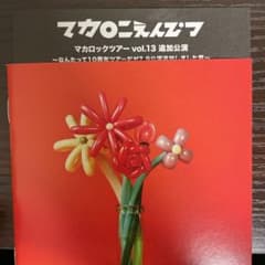 マカロニえんぴつ シリアルコードのサムネイル