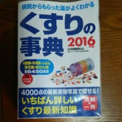 しまじろう様専用くすりの事典 2016年度版のサムネイル