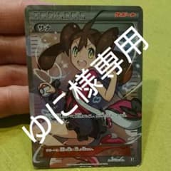 ポケモンカード サナのサムネイル