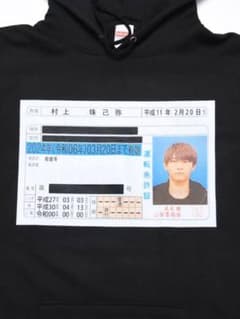 ジュキヤ　免許証パーカーのサムネイル