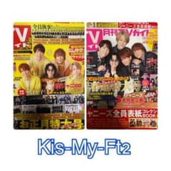月刊TVガイド、TVガイド キスマイ 切り抜きのサムネイル
