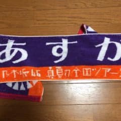 乃木坂46 マフラータオル 真夏の全国ツアー2017のサムネイル