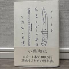 ここらで広告コピーの本当の話をします。