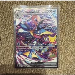 メガゲッコウガex SAR MEGA 拡張のサムネイル