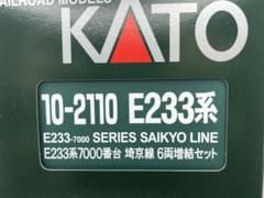 KATO 10-2110 E233系7000番台　埼京線　6両増結セット