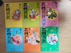シン様専用☆百姓貴族のサムネイル