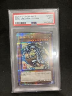 青眼の白龍 ブルーアイズ・ホワイトドラゴン PSA9 浮世絵 - メルカリ