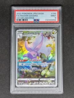 PSA9】ヒスイヌメルゴン AR VSTARユニバース キラ ホロ Mint - メルカリ
