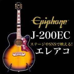 【牛骨★エレアコ】Epiphone☆J-200EC Studio/VS！ジャンボ 牛骨☆エレアコ】Epiphone☆J-200EC Studio/VS！ジャンボ - メルカリ