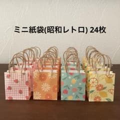 ミニ紙袋(昭和レトロ) 24枚ハンドメイド - メルカリ