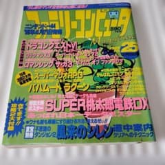 【25】1995年ファミリーコンピューターマガジンNO.25のサムネイル