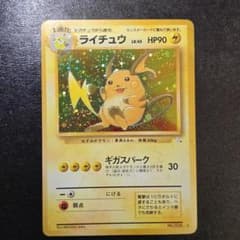 ポケモンカード ライチュウ LV.45 旧裏面 大玉ホロ - メルカリ