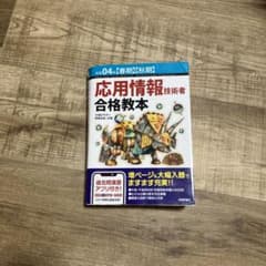 令和04年【春期】【秋期】 応用情報技術者 合格教本のサムネイル