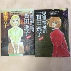 一貫田逸子 完全版のサムネイル
