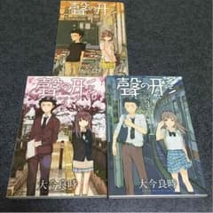 聲の形 全巻セットのサムネイル