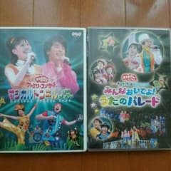 ストンさん専用  おかあさんといっしょ DVDのサムネイル