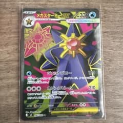 メガスターニーex ポケモンカードのサムネイル