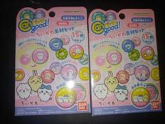 ちいかわ　カンバッチグー　素材セット　バンダイ　Canバッチgood 2個セット