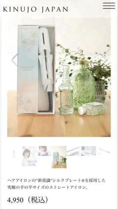 絹女 KINUJO SILK PLATE mini iron 本体のサムネイル