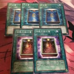 遊戯王 月の書 皆既日食の書 5枚セットのサムネイル