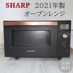 SHARP オーブンレンジ 2021年製 RE-F18A-B ヘルツフリー - メルカリ