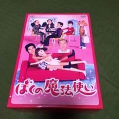 ぼくの魔法使い DVD-BOX〈4枚組〉のサムネイル