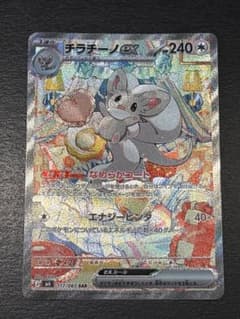 チラチーノex SARのサムネイル