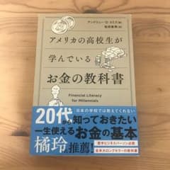 アメリカの高校生が学んでいるお金の教科書のサムネイル