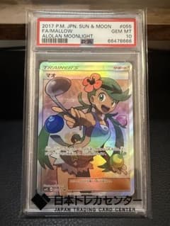 PSA10】マオ SR SM2L アローラの月光 055/050 - メルカリ