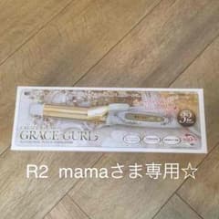 新品 クレイツヘアアイロン ☆ グレイスカール32mmのサムネイル