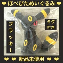 ポケットモンスター ほぺぴたぬいぐるみ～カイリュー・ブラッキー