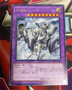 遊戯王 召喚獣メルカバーのサムネイル