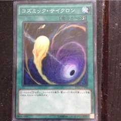 コズミックサイクロンのサムネイル