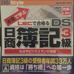 DSソフト 簿記3級（日商簿記）のサムネイル