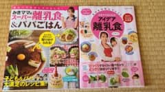 みきママ 離乳食 本のサムネイル