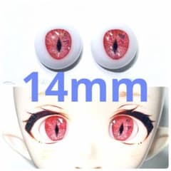 ♡約14mm ドールアイ　レジンアイ 猫目　赤のサムネイル