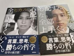 心配すんな。全部上手くいく。のサムネイル
