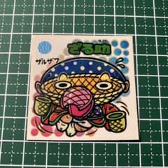 ビックリマンシール ビックリマンシール ざる助 シール 334 - メルカリ