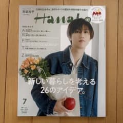 Hanako 2023年7月号 阿部亮平のサムネイル