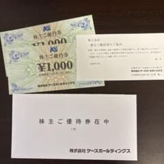 ケーズホールディングス 株主ご優待券 2,000円分のサムネイル