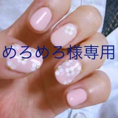 めろめろ様専用のサムネイル