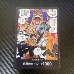 ワンピースカード ドンカード　決戦の刻のサムネイル