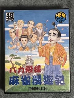 ネオジオ ロムカセット バカ殿様麻雀漫遊記 NEOGEO ROMのサムネイル