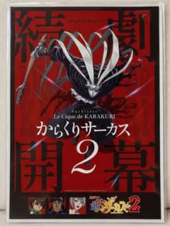 A4】販促ポスター ラミネート加工済み Lからくりサーカス2 - メルカリ