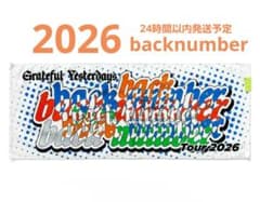 バックナンバー2026 ライブタオル 白柄 - メルカリ
