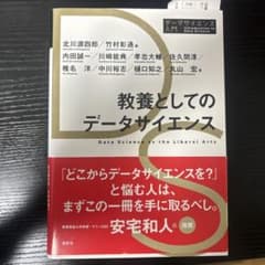教養としてのデータサイエンスのサムネイル